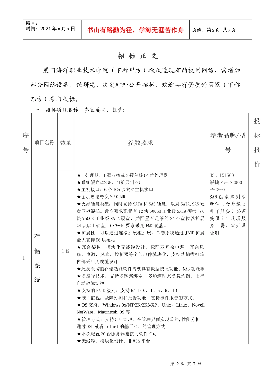 存储系统等网络设备采购项目招标_第3页