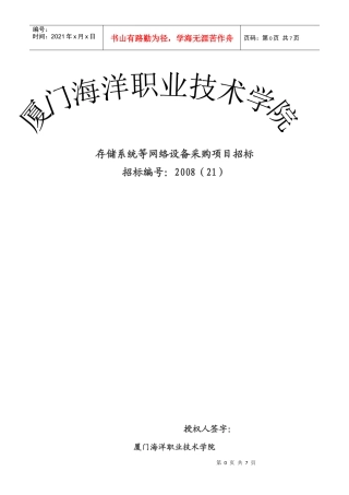 存储系统等网络设备采购项目招标