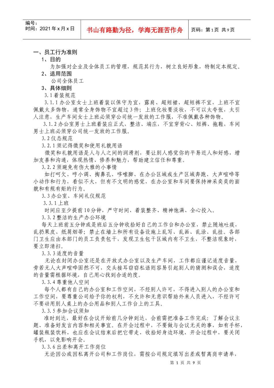 奥瑞特工厂部分管理制度_第1页