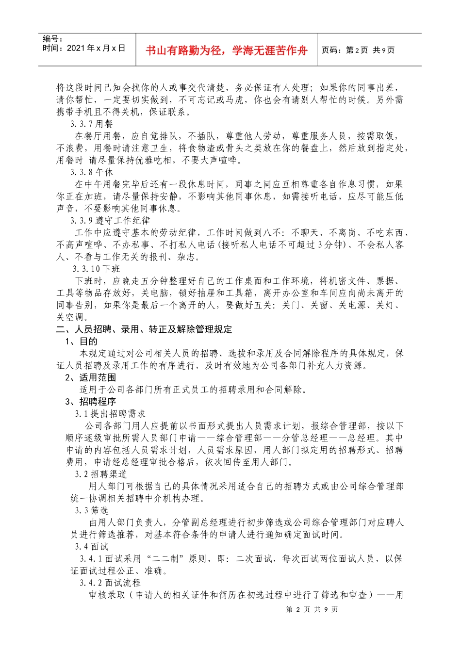 奥瑞特工厂部分管理制度_第2页