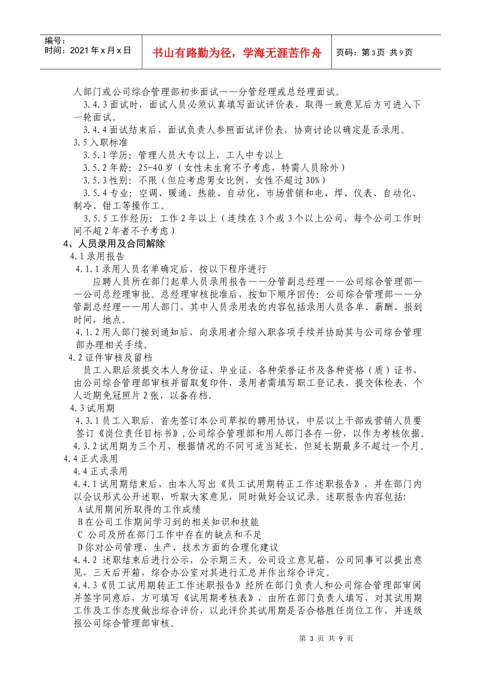 奥瑞特工厂部分管理制度_第3页