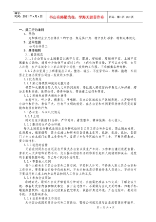 奥瑞特工厂部分管理制度