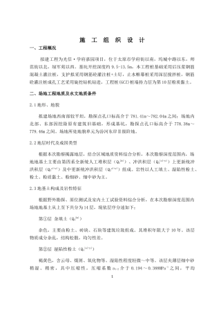 学府家园施工组织设计概述