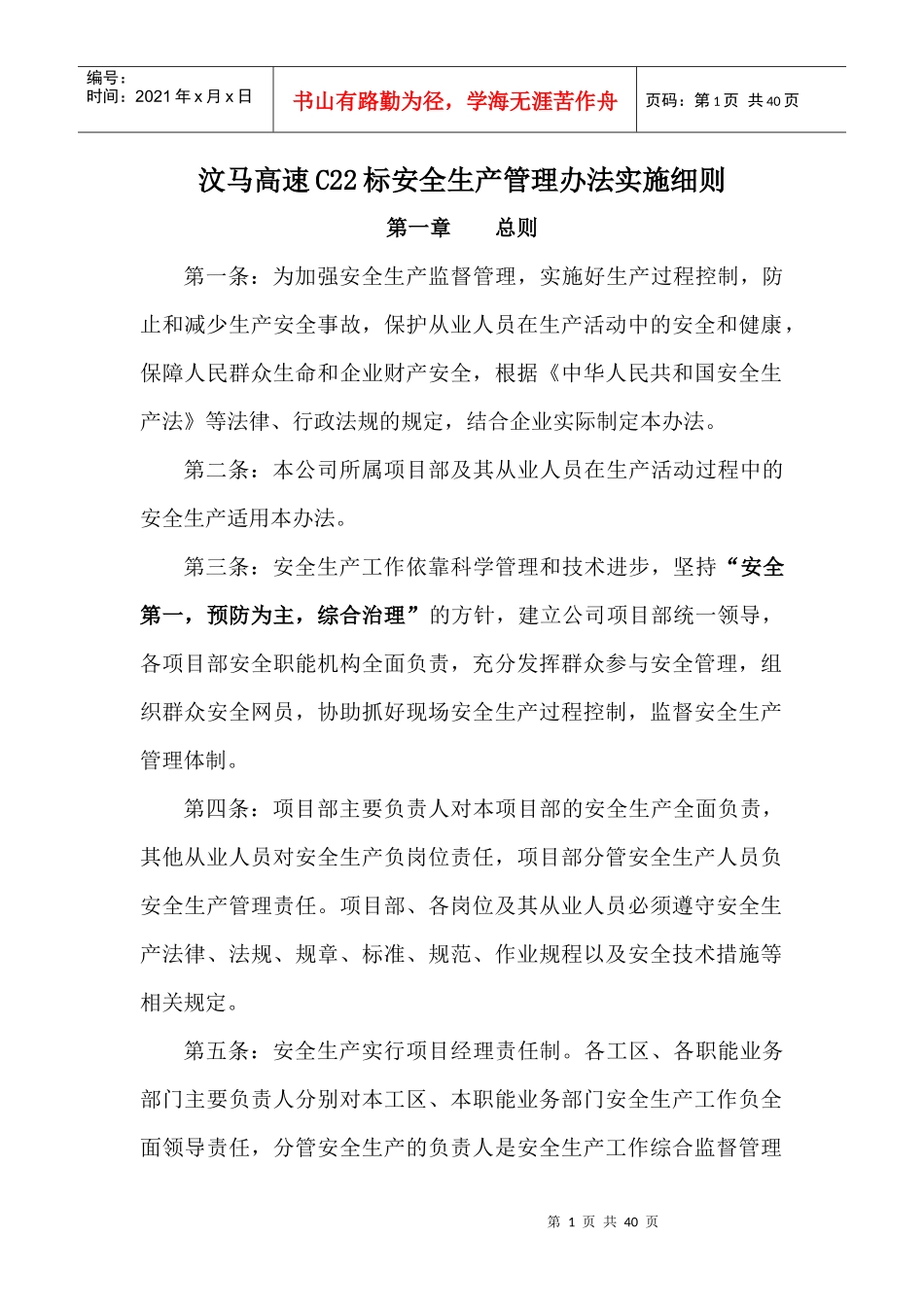 安全生产管理办法(新修改版)_第1页