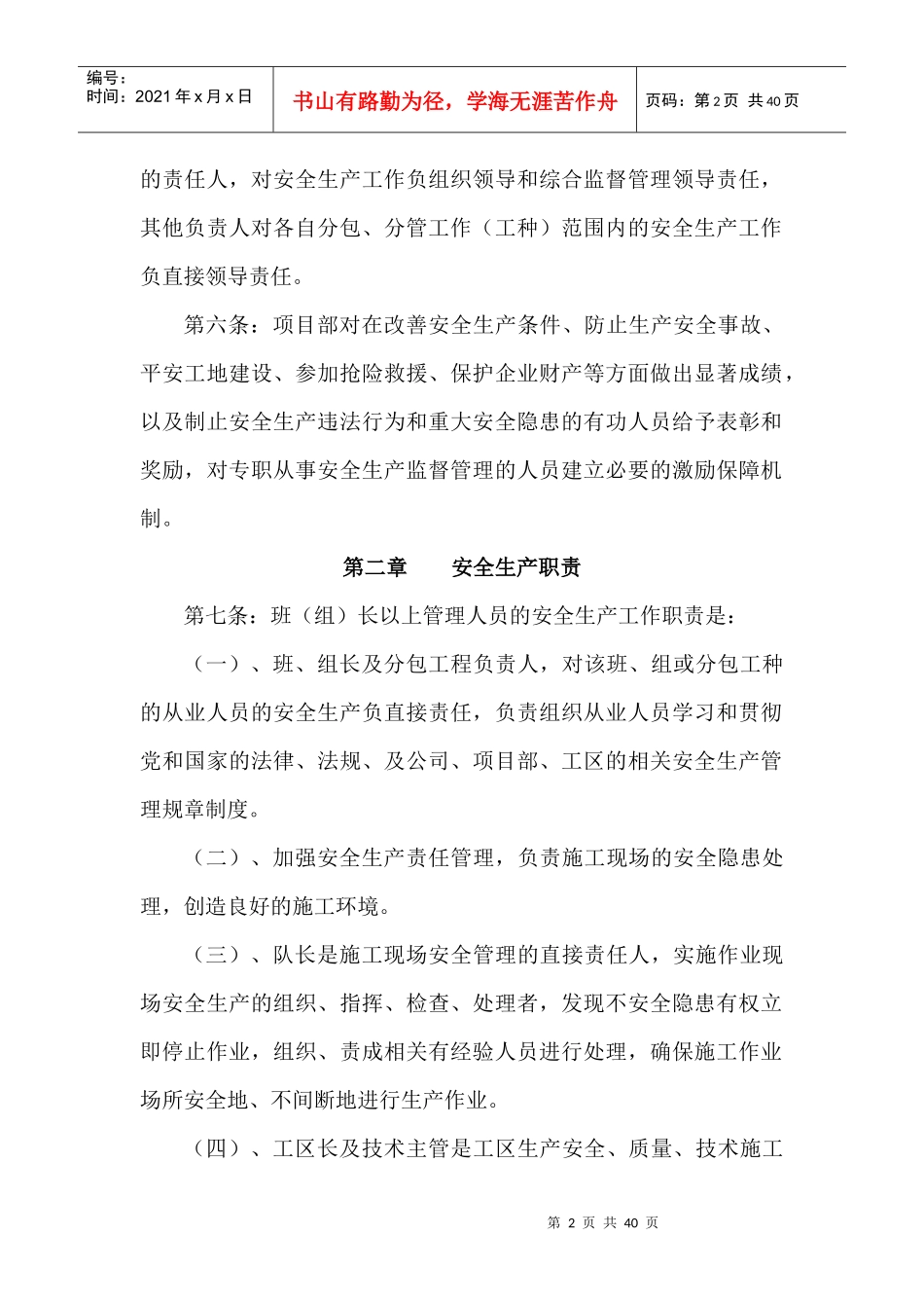安全生产管理办法(新修改版)_第2页