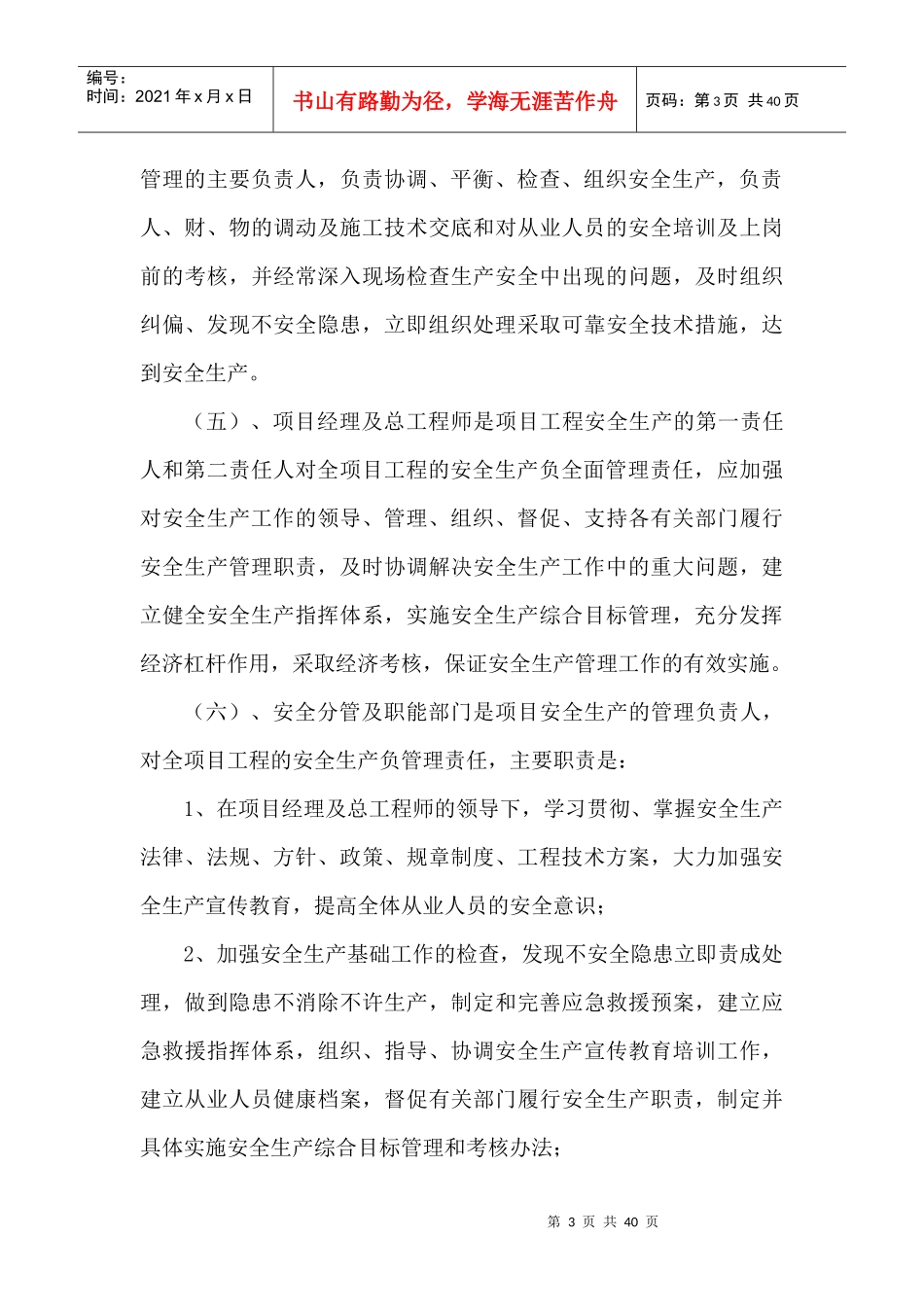 安全生产管理办法(新修改版)_第3页