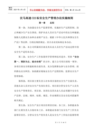 安全生产管理办法(新修改版)