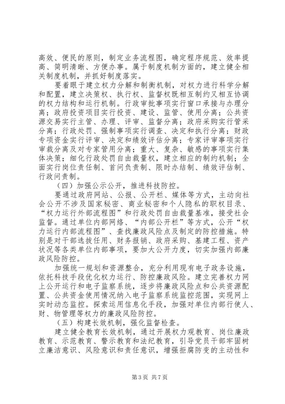 财政局廉政管理指导方案_第3页