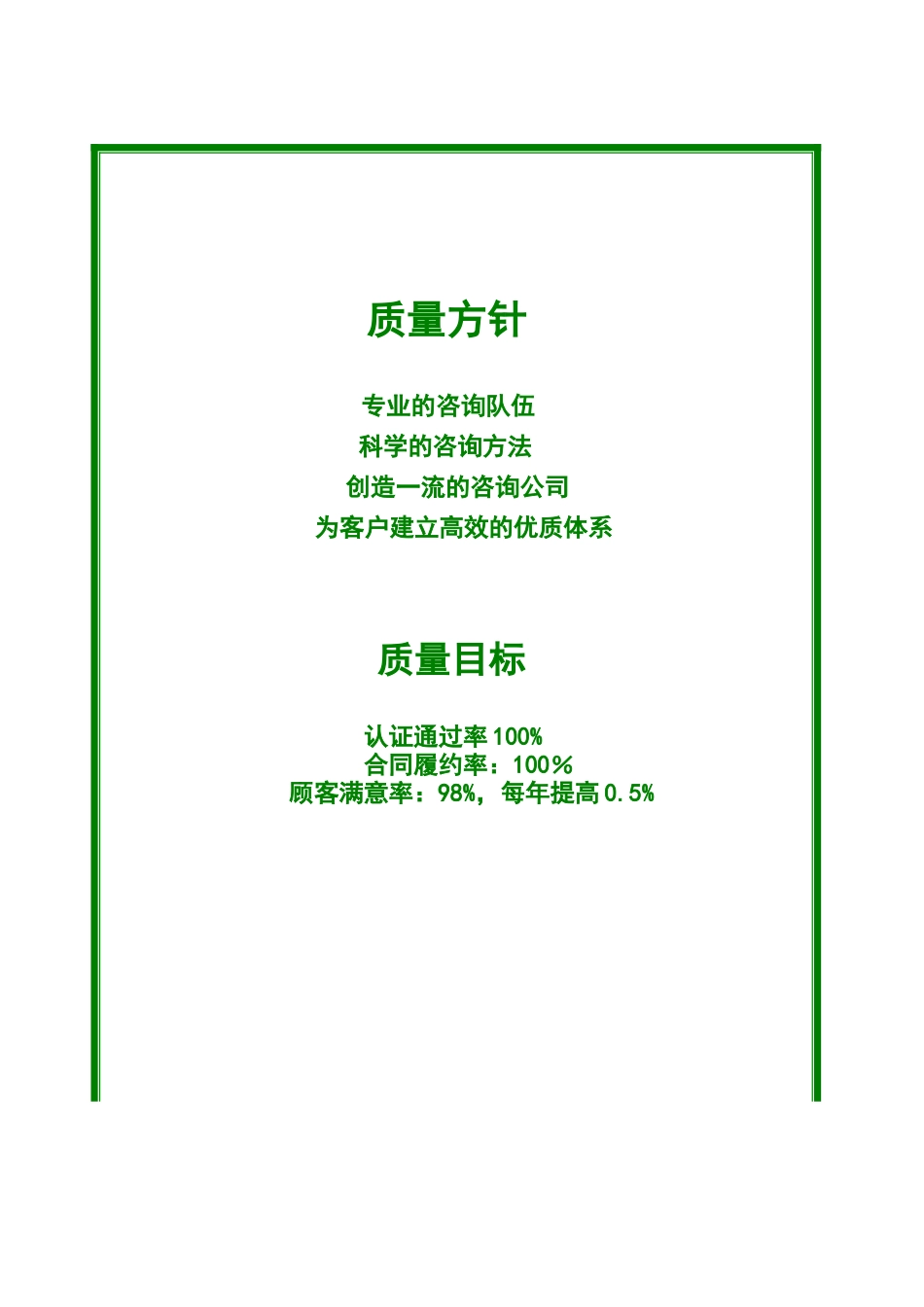 太原同顺企业管理技术咨询有限公司_第2页