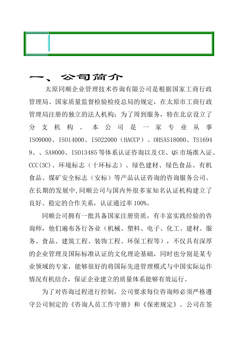 太原同顺企业管理技术咨询有限公司_第3页