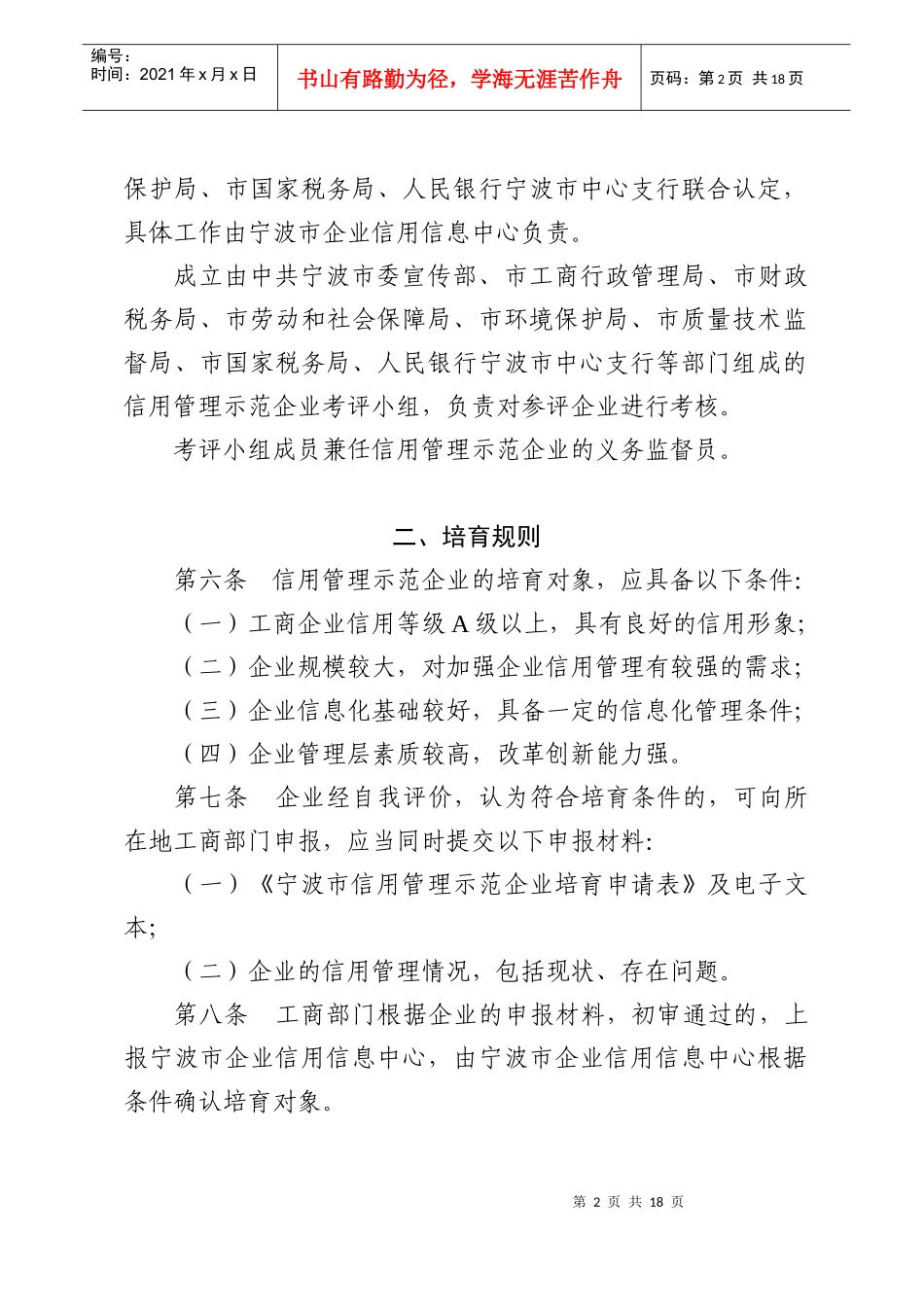 宁波市信用管理示范企业培育认定办法试行_第2页