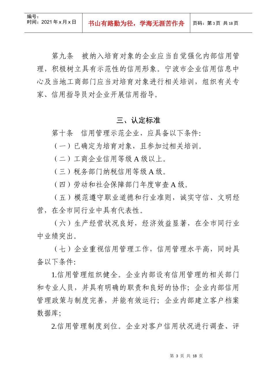 宁波市信用管理示范企业培育认定办法试行_第3页