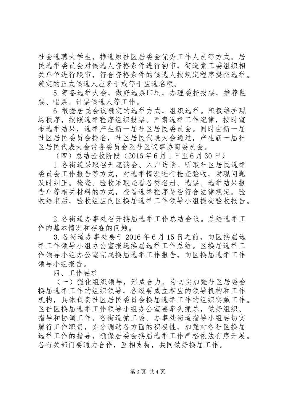 XX年社区居民委员会换届选举工作方案_第3页