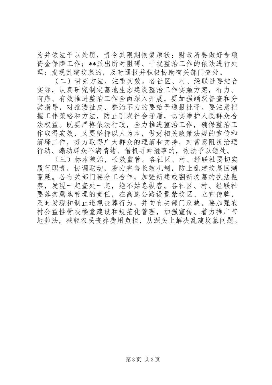 街道办墓地生态建设整治实施方案_第3页