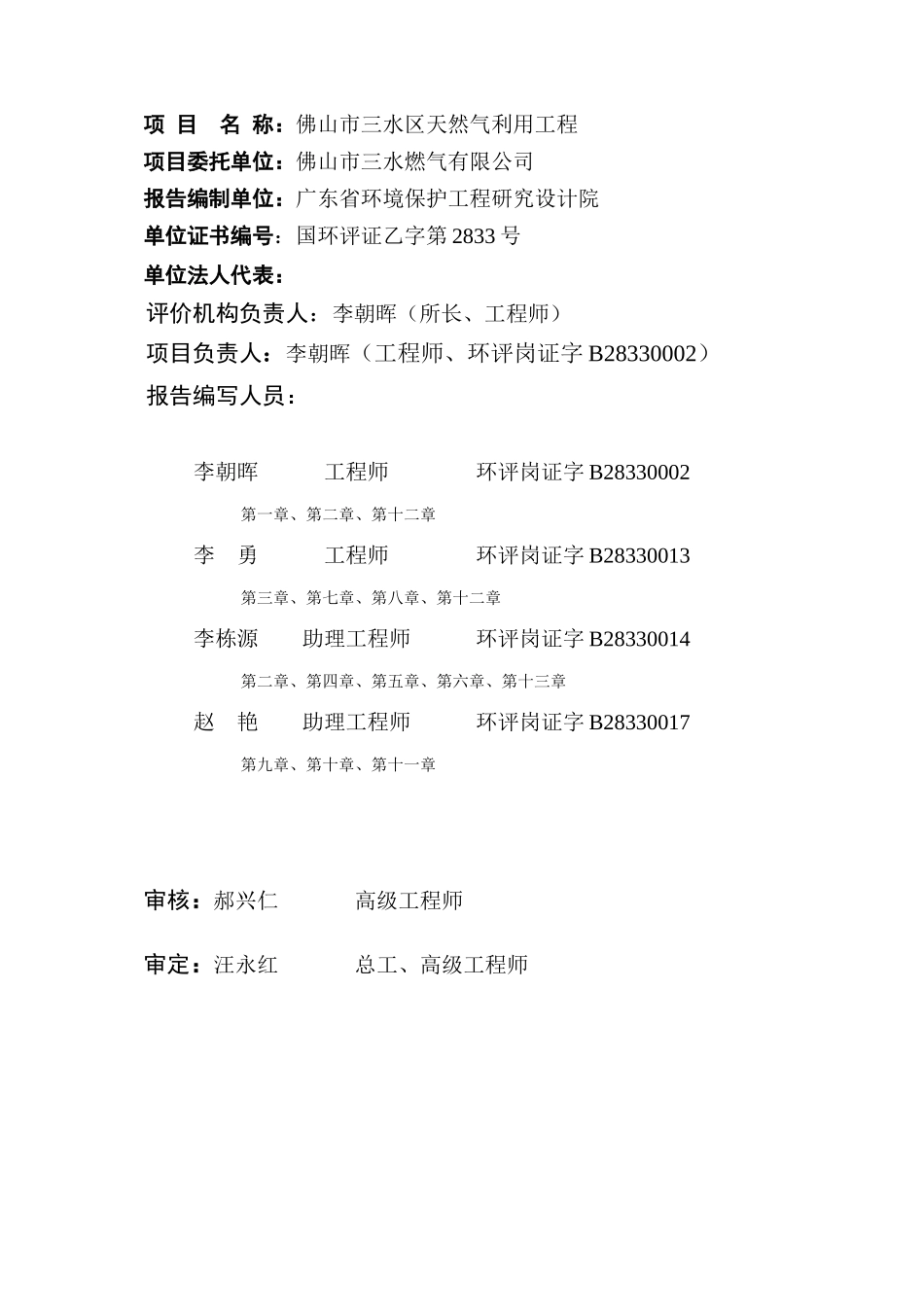 天然气利用工程环评报告书_第3页