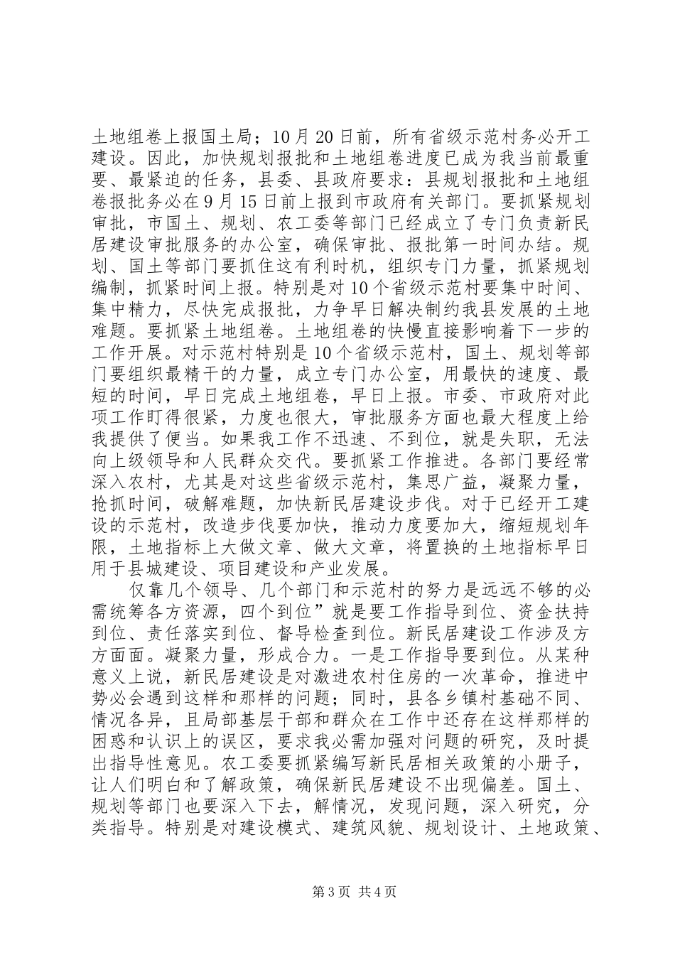 县长在新民居建设调度会演讲致辞_第3页