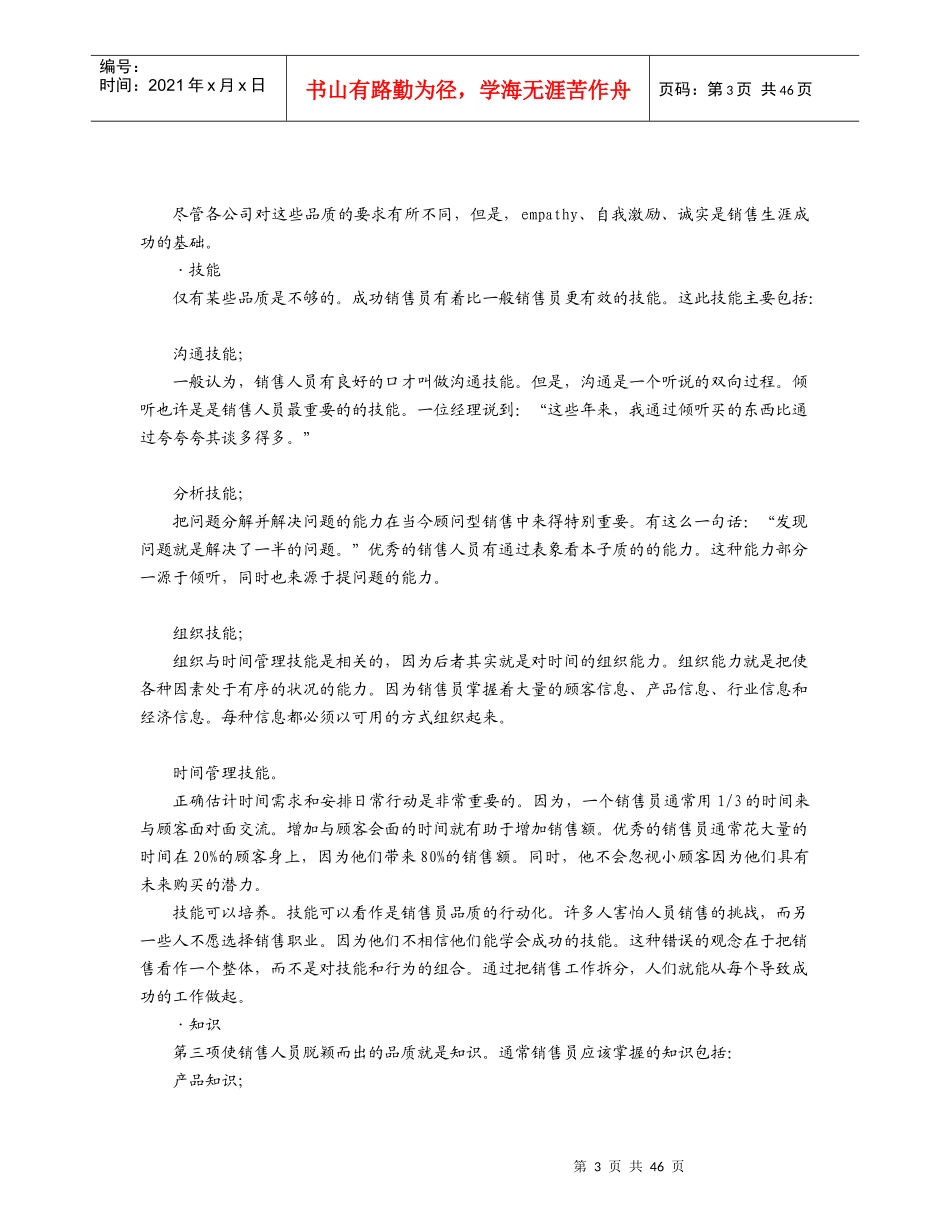 如何建立能征善战的销售团队(DOC 45页)3_第3页