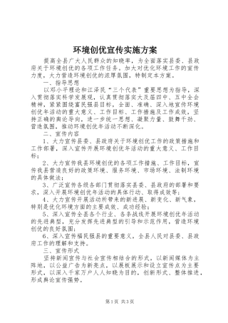 环境创优宣传实施方案