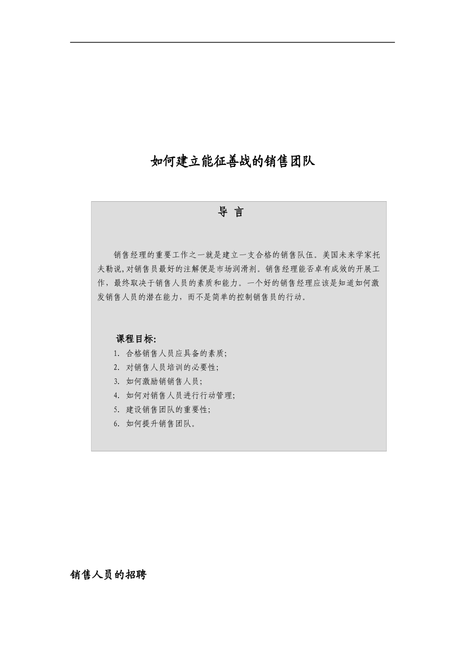 如何建立优秀的销售团队_第1页