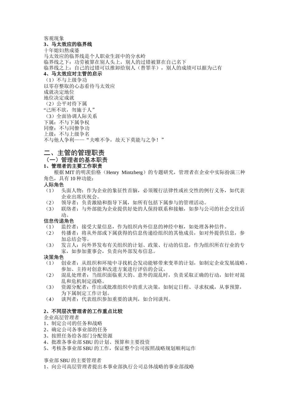 如何做一名优秀的主管？_第3页