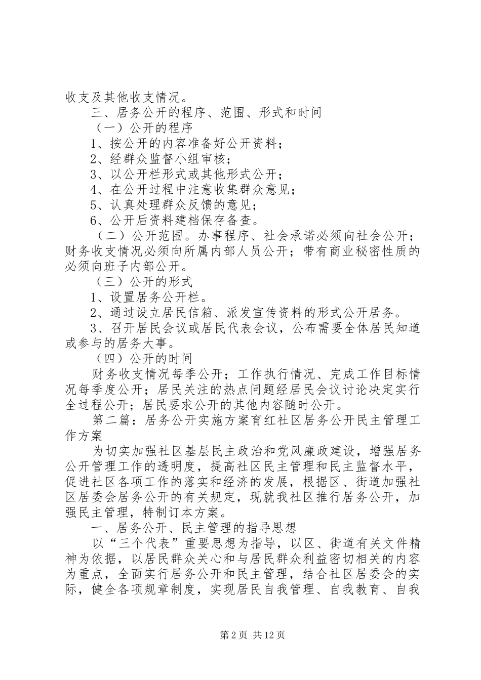 居务公开实施方案_第2页
