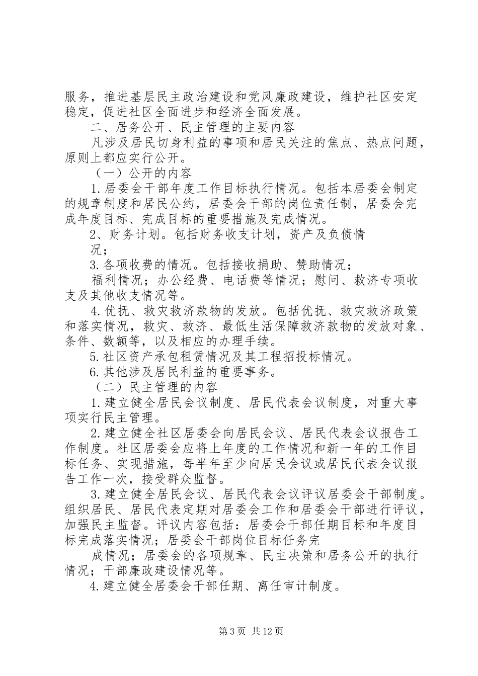 居务公开实施方案_第3页