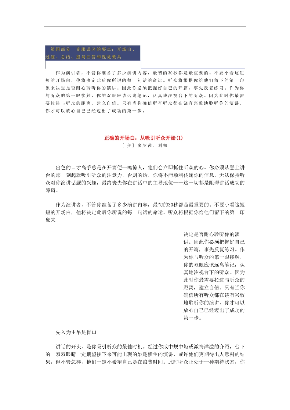 如何克服误区的要点_第1页