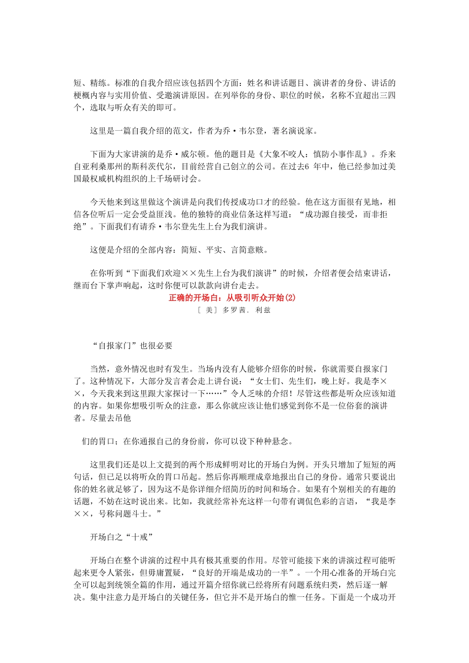 如何克服误区的要点_第3页