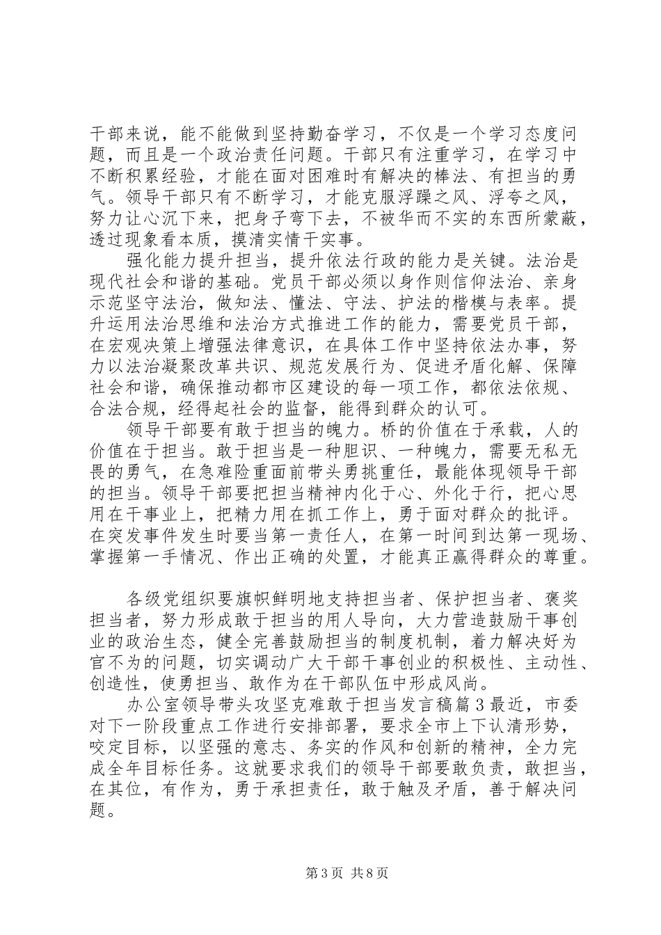办公室领导带头攻坚克难敢于担当发言_第3页