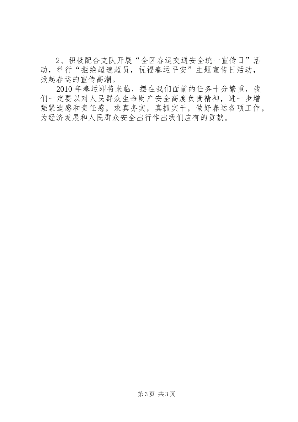 交警在春运工作会议上的发言稿_第3页
