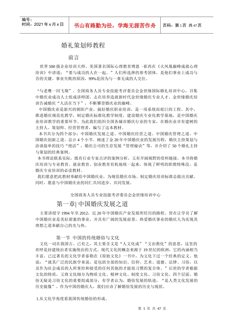 婚礼策划培训教材2_第1页