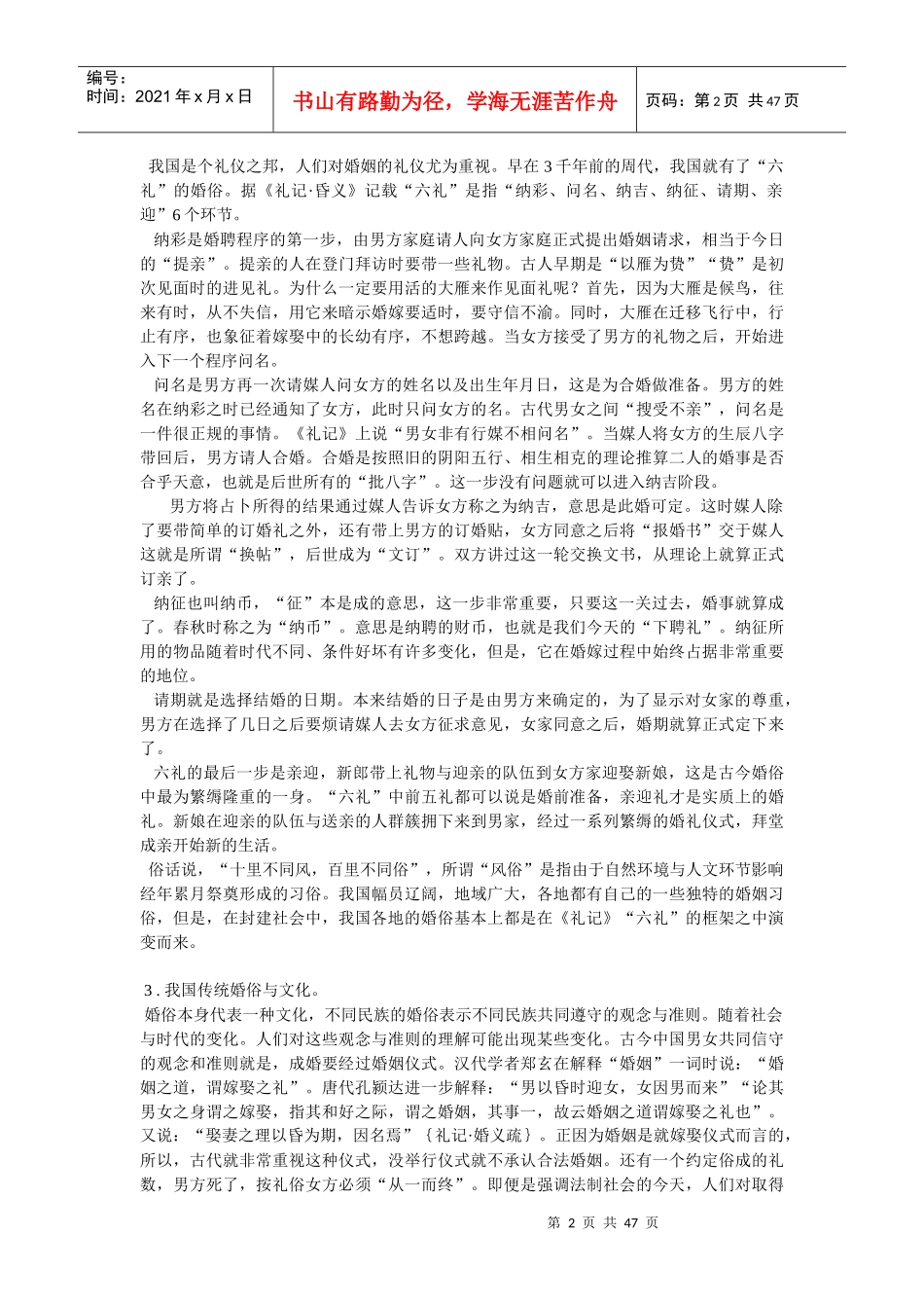 婚礼策划培训教材2_第2页