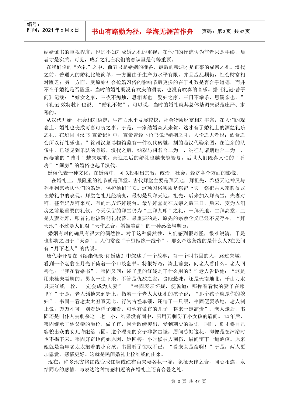 婚礼策划培训教材2_第3页