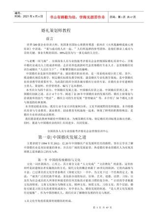 婚礼策划培训教材2