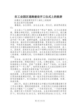 在工业园区道路建设开工仪式上的演讲致辞