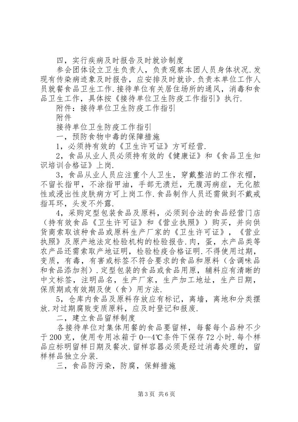 第XX届高交会卫生防疫工作方案_第3页