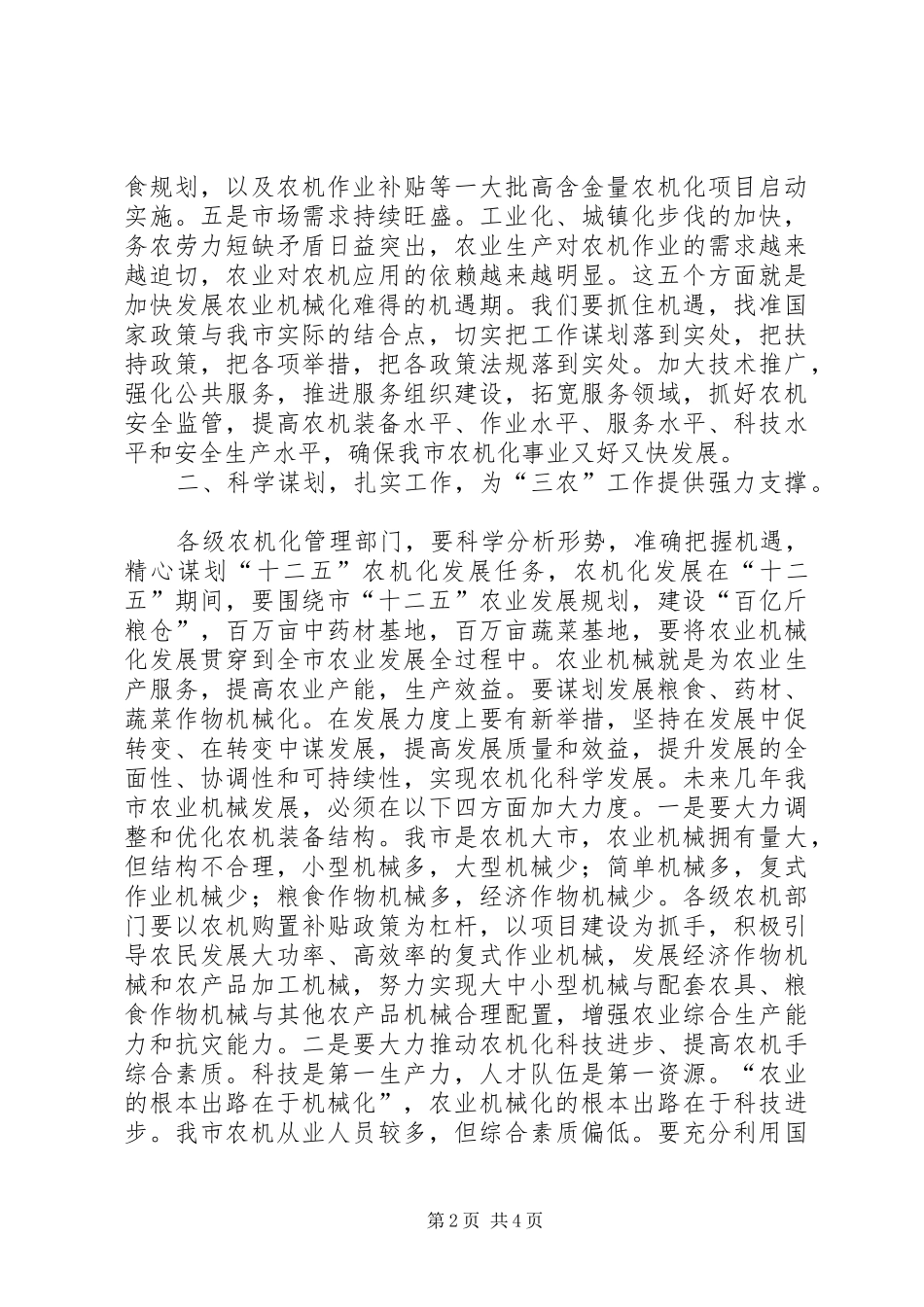 秘书长在农机推进会发言稿_第2页