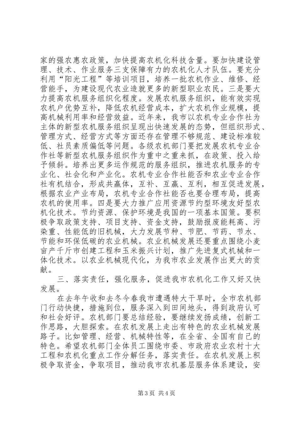 秘书长在农机推进会发言稿_第3页