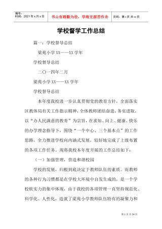 学校督学工作总结(DOC44页)