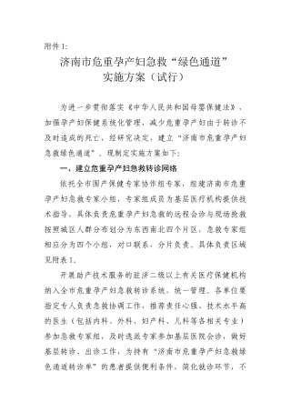 孕产妇急救流程