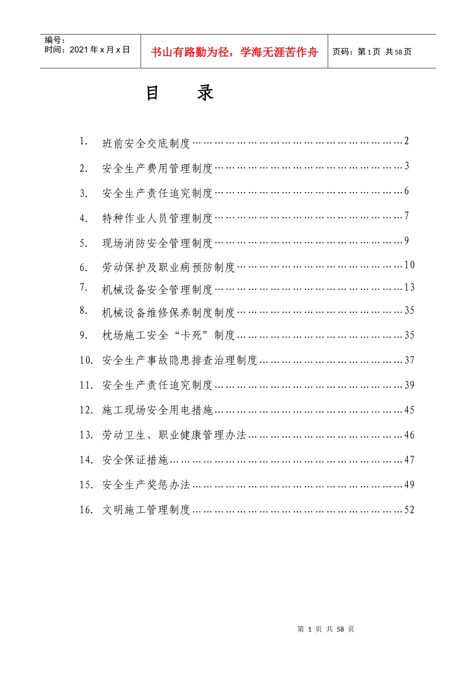 安全管理补充制度_第1页