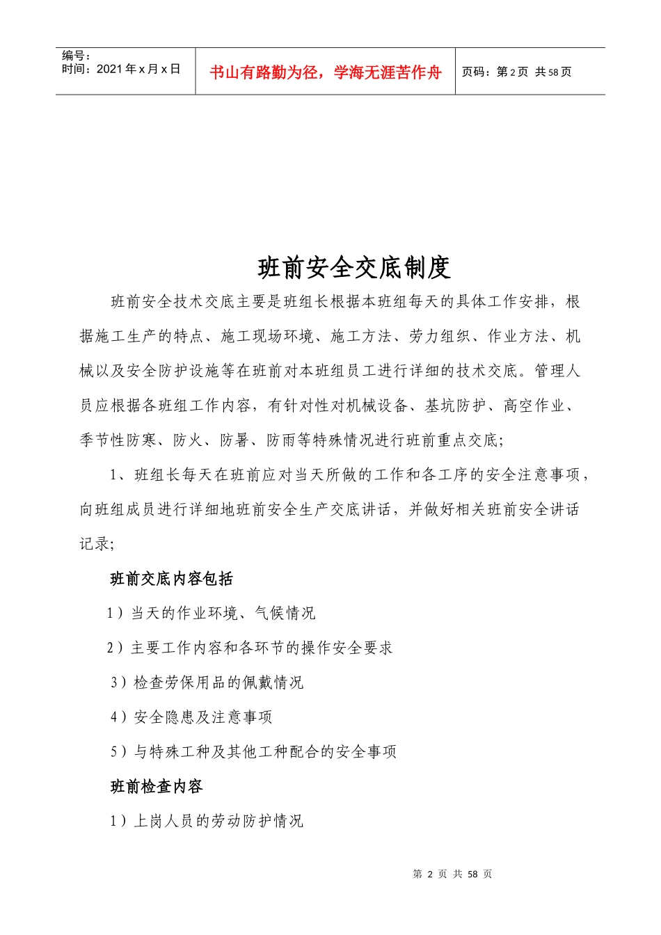 安全管理补充制度_第2页