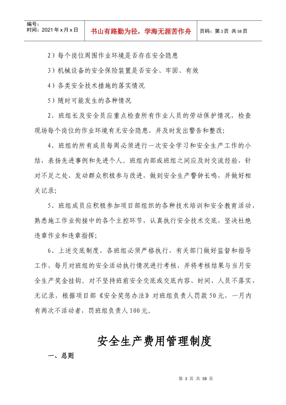 安全管理补充制度_第3页