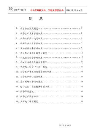 安全管理补充制度