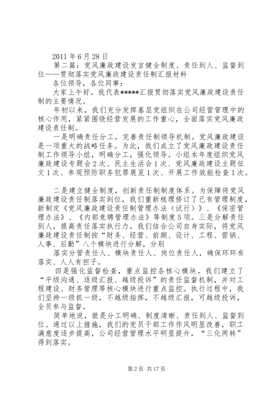 党风廉政建设剖析会发言材料提纲_第2页