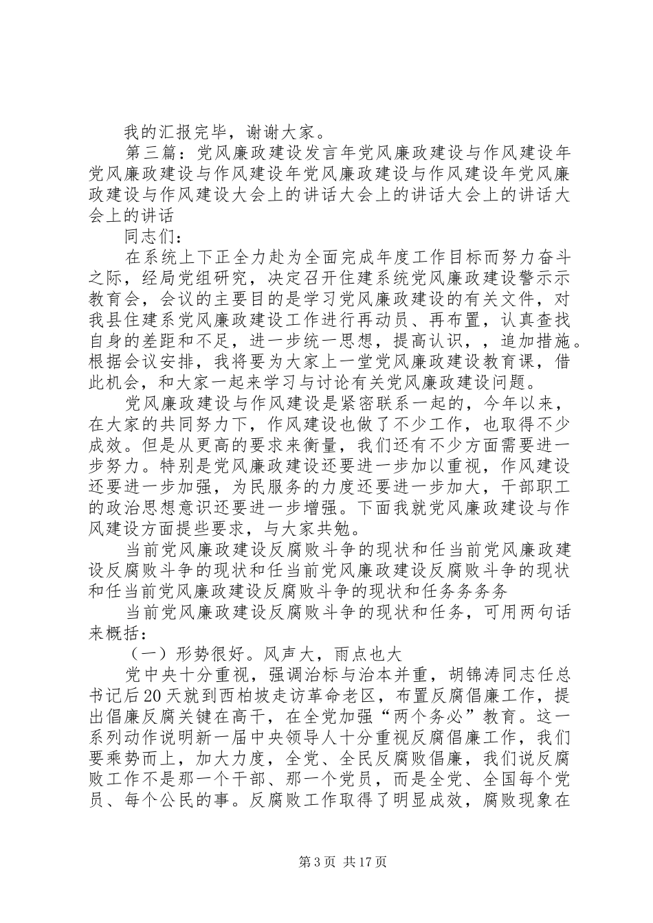 党风廉政建设剖析会发言材料提纲_第3页