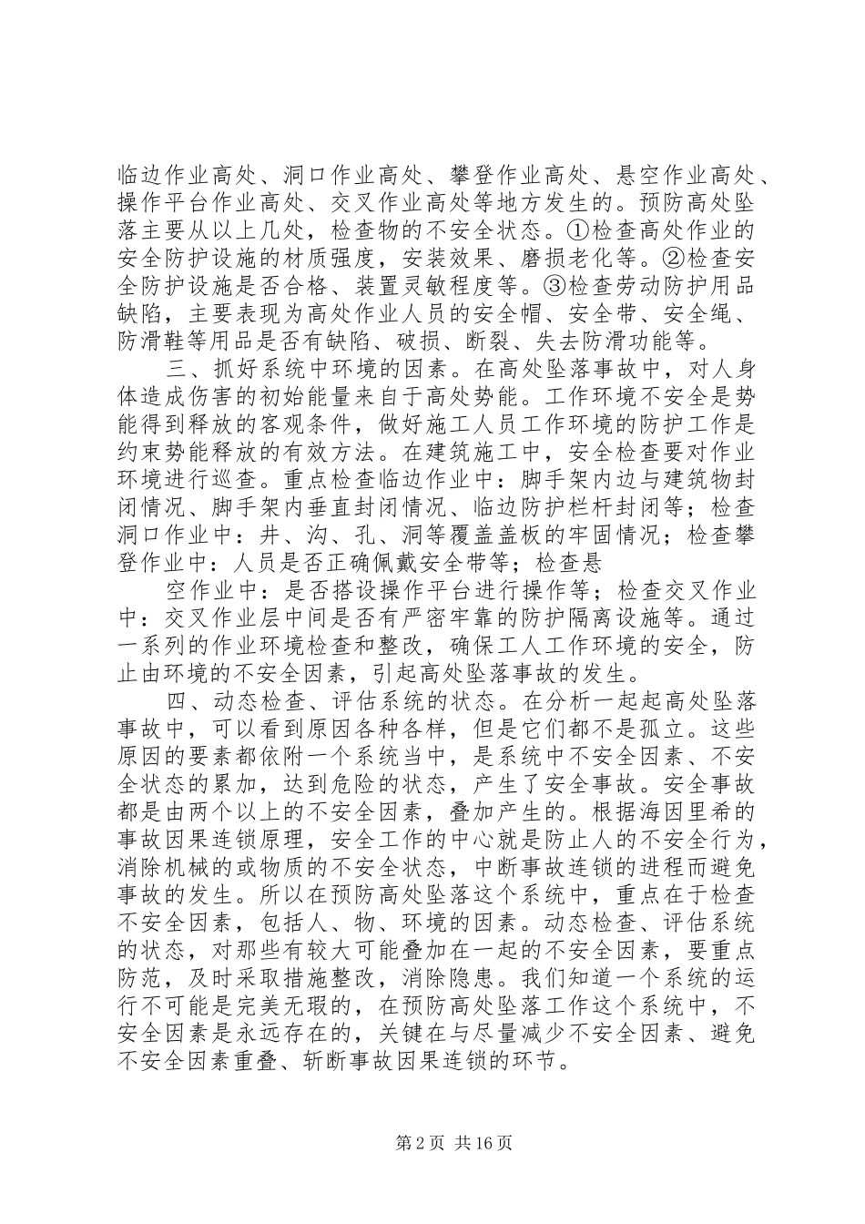 预防高处坠落发言_第2页