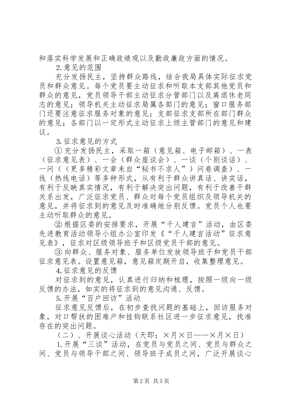 保先教育“分析评议阶段”实施方案_第2页