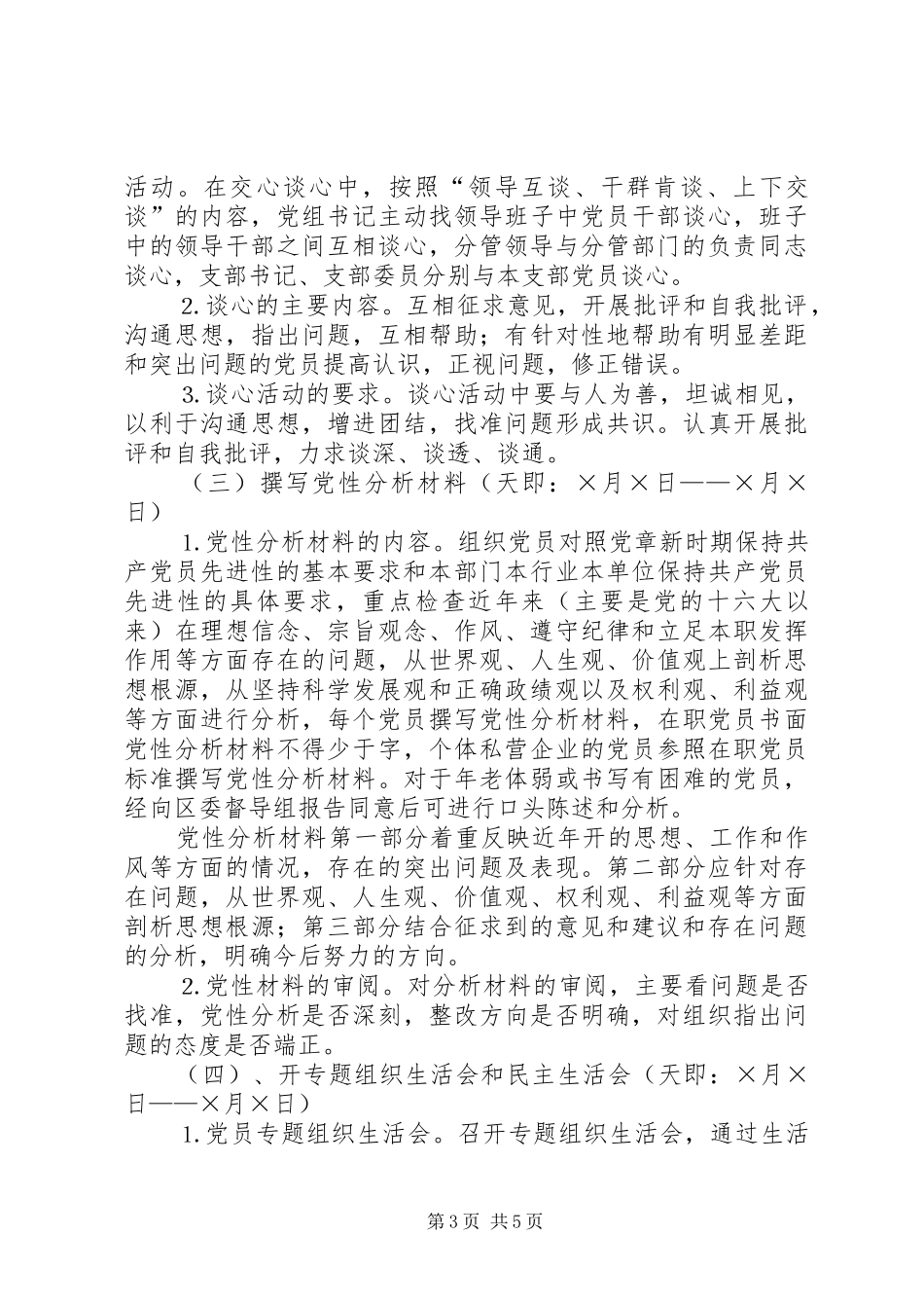 保先教育“分析评议阶段”实施方案_第3页