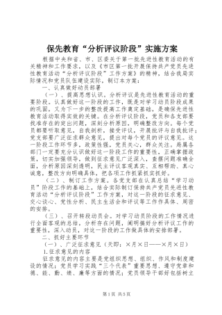 保先教育“分析评议阶段”实施方案